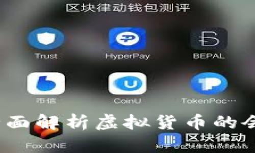 虚拟币怎么入账：全面解析虚拟货币的会计处理与入账方式