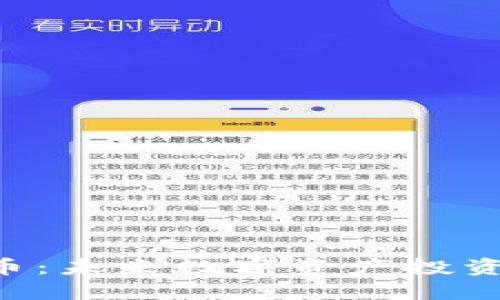 BGT虚拟币：未来数字资产投资的新机会
