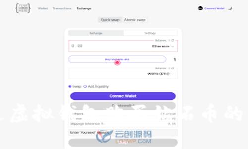如何通过虚拟钱包购买钻石币的详细指南