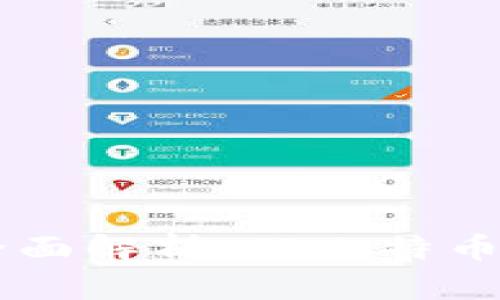 国际著名虚拟币的全面解析：从比特币到以太坊的未来展望