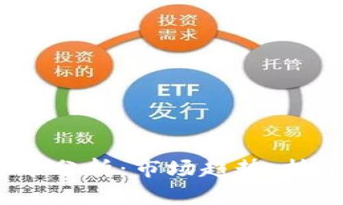 2023年主流虚拟币分析：市场趋势、技术特性与投资前景