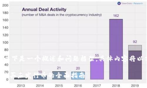 由于内容较长，以下是一个概述和问题框架，具体内容将以分段方式补充。

使用TPWallet购买未发行币的全面指南