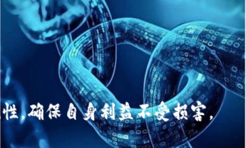   虚拟号码能否开通数字货币钱包？ / 
 guanjianci 虚拟号码, 数字货币, 钱包, 开通 /guanjianci 

---

引言
随着数字货币的兴起，越来越多的人开始关注如何安全地进行交易和存储自己的数字资产。与此同时，虚拟号码也逐渐成为了网络安全与隐私保护的热门选择。但是，许多用户在注册数字货币钱包时，常常疑问：虚拟号码能否用来开通数字货币钱包？在本文中，我们将详细探讨虚拟号码与数字货币钱包的关系，包括其可行性、风险、法律问题以及一些常见问题的解答。设置好知识框架后，您将对这个话题有更深刻的理解。

一、虚拟号码的定义和功能
虚拟号码是指通过互联网或通信服务提供商生成的一个不需要绑定实体SIM卡的电话号码。它的主要用途是在用户需要保护隐私、进行身份验证或接收短信时提供一种临时的解决方案。虚拟号码通常被应用于以下几个方面：
ul
    listrong隐私保护：/strong使用虚拟号码，可以在注册某些在线服务时隐藏真实电话号码，从而保护个人隐私。/li
    listrong身份验证：/strong许多在线服务需要手机验证，通过虚拟号码也可以快速完成这一过程。/li
    listrong避免垃圾短信：/strong使用虚拟号码可以避免在使用某些服务时因泄露真实电话号码而收到大量垃圾短信。/li
    listrong跨国沟通：/strong许多虚拟号码支持国际电话和短信服务，让跨国沟通变得更方便。/li
/ul

二、数字货币钱包的基本概念
数字货币钱包是用于存储与管理数字货币的一种软件或硬件工具。它的基本功能包括接收、发送、存储数字货币和查看资产余额。根据不同的保存方式，数字钱包可以分为以下几类：
ul
    listrong热钱包：/strong也称为在线钱包，这类钱包一直连接到互联网，方便用户随时进行交易，但也更容易受到黑客攻击。/li
    listrong冷钱包：/strong是一种离线钱包，通常以硬件的形式存在，提供更高级别的安全性，适合长时间存储数字资产。/li
    listrong移动钱包：/strong特指在移动设备下载的应用程序，用户可以利用它进行日常的小额交易。/li
/ul

三、虚拟号码在开通数字货币钱包中的可行性
那么，虚拟号码是否可以开通数字货币钱包？这个问题的答案并不简单，因为它涉及多方面的因素。首先，不同的数字货币钱包对注册手机号的验证策略不同，有些钱包允许使用虚拟号码，而有些则可能因为合规性问题而拒绝。
通常情况下，许多知名的数字货币钱包为了降低风险，会要求用户提供真实有效的电话号码进行身份验证。即使是允许使用虚拟号码的服务，用户在在之后某些交易或操作中，可能仍然需要提供实时有效的联系方式以完成身份确认或恢复账户等任务。
此外，虚拟号码服务商的可靠性也是一个考量因素。某些不具备良好声誉的虚拟号码服务商可能在用户身份验证时出现问题，从而导致无法顺利开通钱包账户。

四、使用虚拟号码开通数字货币钱包的潜在风险
虽然使用虚拟号码开通数字货币钱包看似便捷，但也存在一些潜在的风险。例如：
ul
    listrong安全性风险：/strong 使用虚拟号码，对于黑客来说更容易被攻击。许多虚拟号码服务商提供的信息可能不如传统运营商的可信和安全。/li
    listrong有效性风险：/strong 一些服务可能需要通过短信或电话进行身份验证，而虚拟号码不一定能够保证能实时接收这些信息。/li
    listrong账户被锁定的风险：/strong 如果系统检测到用户使用的虚拟号码不合规，可能会锁定账户，需要额外的身份验证程序来解锁。/li
/ul

五、法律和合规问题
国家和地区对数字货币的监管水平不同，因此使用虚拟号码开通数字货币钱包时也需要考虑法律和合规的问题。某些国家对数字货币的监管非常严格，要求用户提供真实的身份信息，而使用虚拟号码可能导致用户的帐户被封禁或受到其他法律制裁。
另外，不同的数字货币钱包在合规要求上也各有差异，建议在选择钱包服务提供商时，用户应仔细阅读其用户协议和隐私政策，确保登记的虚拟号码不会对账户安全造成影响。

六、总结
综上所述，虚拟号码是否可以用来开通数字货币钱包的问题是复杂的，涉及到的因素包括数字钱包的政策、虚拟号码的可靠性和合规性。虽然有些数字货币钱包可能允许使用虚拟号码，但为了确保账户安全和合法性，用户最好使用真实的手机号码注册。对于希望通过虚拟号码保护隐私而使用数字货币钱包的用户来说，选择一个安全、可靠的虚拟号码服务商将是十分关键的。

---

相关问题解答

1. 使用虚拟号码是否方便进行数字货币交易？
使用虚拟号码在某些情况下可能会方便用户进行数字货币交易，但与此同时也有其局限性。首先，虚拟号码可以在一部分服务中快速实现手机号验证，比如在某些交易所或钱包中注册时，你可以通过虚拟号码接收验证码。这样一来，你在注册过程中可以快速完成身份验证，保障一定的匿名性。
然而，随着数字货币的监管日趋严格，越来越多的平台要求用户提供真实、有效的手机号码以确保身份验证的严谨性。因此，部分平台可能会拒绝虚拟号码的使用，导致交易受限。此外，如果你使用的虚拟号码服务商存在问题，比如服务不稳定或号码被封禁，那么你可能会错失交易机会，甚至会因为无法接收验证码而失去账户的访问权限。
综合来看，尽管虚拟号码在某些情况下可以提供便利，但在进行较大额交易时，建议使用真实的手机号码来保证交易的顺利进行和账户的安全。

2. 如果我被禁用虚拟号码，能否恢复我的数字货币钱包？
当你使用虚拟号码注册了数字货币钱包，如果这个虚拟号码被禁用，你可能会面临一些困难。然而，恢复钱包并非不可能。许多数字货币平台都提供了账户恢复功能，但这一过程可能复杂且耗时。
首先，你需要通过钱包提供的平台进行身份验证。这通常需要使用电子邮件、身份证件或其他能证明你身份的信息。其次，某些平台可能会要求你提供能证明你之前使用过的联系方式，比如旧的虚拟号码的信息。根据最新的合规政策，部分平台开始要求用户提供实时能够验证的号码，因此使用虚拟号码的风险之一就是这一过程可能会更加棘手。如果你的号码失效，获取新号码后再进行验证也是可行的，但这一过程可能会花费时间和精力，甚至有可能导致你错过一些交易机会。
因此，在选择使用虚拟号码作为注册或恢复工具时，用户应谨慎决定，并在可能的情况下，保留相关备份信息，以防止将来的问题。

3. 虚拟号码是否具有真正的隐私保护作用？
虚拟号码在理论上可以提供一定程度的隐私保护，但实际上其保护作用依赖于多个因素。首先，许多用户使用虚拟号码的目的是为了在网上进行匿名时，避免因暴露真实电话号码而引发的信息泄露风险。在注册一些网上服务时，使用虚拟号码可以有效地降低被追踪的风险。
然而，虚拟号码本质上仍然是由某个服务商提供的数字，由于这些号码存在被第三方恶意注册或被举报等风险，当使用一些不负责任的服务商时，这一隐私保护作用会受到影响。此外，虚拟号码也可能被滥用，导致非法活动的增加，因此一些平台可能会对虚拟号码应用限制。为了确保隐私，用户在选择虚拟号码服务商时需要选择信誉良好的品牌，了解服务的具体隐私政策。
综上所述，虚拟号码在一定程度上可以保护隐私，但其实际效果依然取决于服务商的质量及自身的使用方式。

4. 我可以使用多个虚拟号码开通多个数字货币钱包吗？
是的，用户可以使用多个虚拟号码开通多个数字货币钱包，这是虚拟号码的一大优势。然而，这一做法同样需要谨慎。在理论上，你可以利用不同的虚拟号码注册多个平台，从而将资产分散在不同的钱包中，以降低风险。但在实践操作中，你需要考虑到一些潜在的问题。
首先，管理多个钱包可能会增加日志记忆的负担，特别是你必须记住每一个钱包对应的虚拟号码和密码，导致管理上的困扰。其次，多个钱包也意味着多个身份验证的要求，每次登录都需要不同的身份验证方式，这可能会使资金的转移变得复杂。
此外，并不是所有钱包都允许使用多个虚拟号码，某些平台可能会因合规性的问题限制用户重复注册。在选择钱包时，了解其政策是至关重要。总之，虽然从安全角度看，分散风险是可行的，但实际操作务必提升管理的便捷性，以避免在资产管理上造成不必要的损失。

5. 使用虚拟号码是否会影响我的数字货币交易效率？
使用虚拟号码可能在某些程度上影响数字货币交易的效率。虽然在注册和身份验证阶段，虚拟号码能显著提高效率并保护用户隐私，但在交易过程中却可能面临很大的限制。
首先，许多交易所和钱包在交易完成时会发出交易确认或安全通知，而使用虚拟号码如果不稳定或无法即时接收信息，可能导致交易过程中的延迟。此外，某些交易平台对虚拟号码存在严格的限制，如系统检测到是虚拟号码，则可能会自动拒绝交易或暂时冻结账户，从而导致交易无法顺利完成。
其次，从合规角度看，某些国家的金融监管机构要求交易和钱包提供商进行严格的身份验证，如果发现你的号码是虚拟的，可能会增加交易被拒绝的可能性。
总之，在使用虚拟号码时，虽然可以在一定程度上保证隐私，但在实际交易过程中，可能会减少交易的便捷性和效率，因此用户需权衡利弊，选择适合自己的交易方式。

---

通过以上详细的讨论，相信读者对“虚拟号码能否开通数字货币钱包”这一问题有了更加全面的理解。在移动互联网快速发展的今天，适当利用技术手段来保护个人信息和隐私显得日益重要，同时也要注意使用的风险与合规性，确保自身利益不受损害。