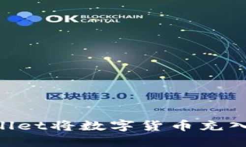 如何通过TPWallet将数字货币充入游戏:完整指南