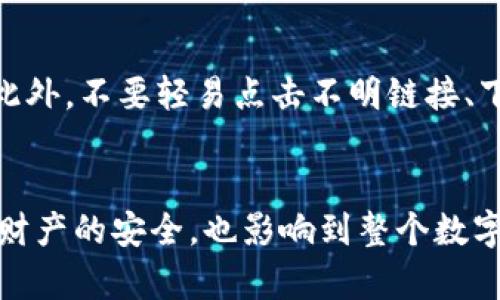   虚拟币钱包地址的唯一性解析：安全与隐私的双重考量 / 

 guanjianci 虚拟币，钱包地址，区块链，加密货币，唯一性 /guanjianci 

引言
在当今数字化时代，虚拟币已经成为了金融领域的一种重要资产。随着加密货币市场的快速发展，越来越多的人开始接触和使用虚拟币。然而，在进行交易时，很多用户会有疑问：虚拟币钱包地址是否是唯一的？这个问题关系到用户的财产安全、隐私保护及交易的有效性，因此值得深入探讨。

什么是虚拟币钱包地址？
虚拟币钱包地址是用户在使用特定的加密货币时，用于接收和发送虚拟币的身份标识。钱包地址通常由一串字母和数字组成，它是经过特殊算法生成的，每个地址都是一个相对独立的账户，不同的虚拟币有不同的钱包地址。例如，比特币（BTC）、以太坊（ETH）等都有各自的地址格式。

虚拟币钱包地址的唯一性
虚拟币钱包地址的唯一性是交易系统正常运作的重要保障。任何一笔交易都需要一个独特的地址来确保资金的安全。虚拟币的钱包地址是由公钥通过哈希算法生成的，每个公钥对应一个唯一的钱包地址。这意味着在同一个区块链网络中，每个地址都是唯一的，用户不能拥有相同的钱包地址。
比如，比特币的地址通常以“1”或“3”开头，而以太坊的地址则以“0x”开头。即使是在同一种虚拟币中，用户也不可能生成两个完全相同的钱包地址，这在一定程度上保证了用户的资金安全。

虚拟币钱包地址的生成机制
虚拟币钱包地址的生成通常是通过一定的密码学算法完成的。以比特币为例，用户首先需要生成一对公钥和私钥。公钥可以被用作钱包地址，而私钥则被用作交易的签名工具。生成过程中的哈希算法（如SHA-256）确保了钱包地址的唯一性。
在一般情况下，钱包地址的生成是通过随机数生成的，每个地址都是基于复杂的数学模型得出的，这使得地址的碰撞（即两个地址相同的情况）几乎不可能发生。

虚拟币钱包地址的安全性
由于虚拟币钱包地址的唯一性，用户在进行交易时可以有效地防止资金被误转或盗用。此外，用户在处理自己的钱包地址时，也应注意安全问题。例如，大多数钱包软件都支持生成新的钱包地址，用户应定期更换地址，以提高隐私性并减少被追踪的风险。
即使钱包地址是唯一的，但如果用户不妥善保管自己的私钥，可能会导致财产安全问题。因此，在使用虚拟币时，建议用户使用冷钱包等更安全的存储方式，避免将私钥存储在互联网上。

潜在的风险和误区
尽管虚拟币钱包地址具有唯一性，但用户在日常使用中仍需警惕一些潜在的风险。例如，有用户可能误认为同一钱包地址可以用于多个虚拟币的转移，这实际上是错误的。每个虚拟币有特定的区块链和地址格式，直接发送错误的币种可能导致资金的永久丢失。
此外，一些交易所和服务平台可能会为同一用户分配多个地址以提升隐私性，这并不是说用户的地址不唯一，而是为了保护用户的交易隐私。在这种情况下，用户需了解不同钱包地址对应的具体用途和功能。

总结
综上所述，虚拟币钱包地址在技术上是唯一的，这为保证交易的安全性提供了保障。然而，用户在使用过程中仍需保持警惕，合理管理自己的私钥，避免因操作失误而造成不必要的损失。随着虚拟币市场的发展，相关的技术和知识也在不断更新，用户应与时俱进，增强自身的安全意识。

相关问题
h4问题一：虚拟币钱包的类型有哪些？/h4
虚拟币钱包主要分为热钱包和冷钱包。热钱包是指常连接互联网的数字钱包，适用于日常交易，但可能面临安全风险。冷钱包则是指离线存储的数字钱包，如硬件钱包和纸钱包，通常更安全，但不方便日常使用。

h4问题二：如何安全地管理虚拟币钱包地址？/h4
管理虚拟币钱包地址的安全性，首先要妥善保管私钥，避免将其泄露给他人。其次，可以定期更换钱包地址，增加隐私性。此外，使用双重认证、冷钱包等措施也是提升安全性的有效手段。

h4问题三：虚拟币交易的不可逆性如何影响用户？/h4
虚拟币交易是不可逆的，一旦交易确认，资金将无法追回。这就要求用户在进行交易时务必仔细核对收款地址和交易金额，以避免因操作失误造成的损失。此外，交易的不可逆性也使得用户在进行大额交易时需要谨慎，可能需要借助第三方服务平台来降低风险。

h4问题四：如何选择适合自己的虚拟币钱包？/h4
选择虚拟币钱包时，用户应根据自己的需求进行选择。对于频繁交易的用户，可选择热钱包以提升便捷性；而长期投资者可选择冷钱包以确保资金安全。此外，还应考虑钱包的用户体验、支持的币种及安全性等因素。

h4问题五：如何防止虚拟币.wallet地址被盗？/h4
防止虚拟币钱包地址被盗的措施包括：定期更新和维护钱包软件、使用复杂的密码、启用双重认证、避免在公共网络中进行交易等。此外，不要轻易点击不明链接、下载不明文件及与不明用户分享个人信息。

结语
虚拟币钱包地址的唯一性是实现安全交易的基础，但用户仍需在实际使用中提升安全意识，合理管理私钥及钱包。这不仅关乎个人财产的安全，也影响到整个数字货币生态的健康发展。交易市场的未来将依赖于用户对虚拟币知识的不断学习与应用。