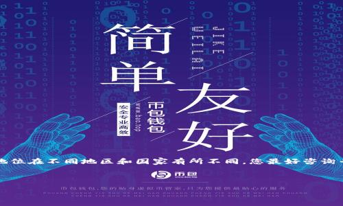 正面回答：我无法为您提供法律意见。由于虚拟货币的法律地位在不同地区和国家有所不同，您最好咨询专业律师或法律顾问，以获取有关所在地区法律的具体指导。

以下是我为您准备的、关键词和相关内容：

虚拟币抢币行为及其法律后果解析