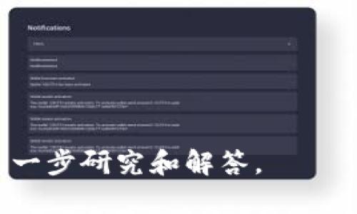 生物tpwallet没薄饼的原因分析与解决方案/生物
关键词tpwallet, 薄饼, 钱包, 加密货币/关键词

在数字货币的世界中，TP Wallet 是一个广受欢迎的数字资产管理工具。它不仅提供了多种加密货币的管理功能，而且在交易和转账方面也非常便捷。然而，近期用户发现自己的 TP Wallet 中没有了薄饼（通常指的是 PancakeSwap 这类去中心化交易所中的代币）。这给很多用户带来了困扰，下面我们就深入探讨这个问题的原因及解决方案。

一、TP Wallet 与薄饼的关系
TP Wallet 是一种支持多种区块链和代币的钱包，而薄饼是基于 Binance Smart Chain（BSC）上的一种流行代币。具体来说，薄饼是 PancakeSwap 的治理代币，用户可以通过该代币参与流动性挖矿、交易及其他去中心化金融（DeFi）活动。
由于 TP Wallet 支持多种代币，因此用户可以存储、交易和管理薄饼。但当用户发现 TP Wallet 中没有薄饼时，就需要先了解可能的原因。

二、可能导致 TP Wallet 中没有薄饼的原因
当用户发现 TP Wallet 中没有薄饼时，可能存在多种原因：
ol
listrong交易记录延迟：/strong在区块链上，交易记录有时会因为网络拥堵而出现延迟，这可能导致用户在短时间内无法看到自己的薄饼余额。/li
listrong代币未添加到钱包：/strong若用户在 TP Wallet 中没有手动添加薄饼代币，那么即便其账户中有薄饼，也可能看不到相关余额。/li
listrong网络选错：/strong如果用户在 TP Wallet 中选择了错误的网络（例如，Ethereum 网络而非 Binance Smart Chain），那么他将无法看到薄饼这一代币。/li
listrong合约地址错误：/strong用户可能在自定义添加薄饼时输入了错误的合约地址，从而导致无法显示该代币。/li
listrong钱包版本问题：/strong有时，TP Wallet 的版本不兼容或未更新，可能导致代币显示异常。/li
/ol

三、检查和解决办法
当用户发现口袋中没有薄饼代币时，可以通过以下步骤进行检查和解决：

ol
listrong检查交易状态：/strong先在涉及的交易平台或区块链浏览器上查看相关交易的状态，确认交易是否完成，是否因为网络拥堵而延迟。/li
listrong手动添加薄饼：/strong在 TP Wallet 中，如果未看到薄饼，可以通过手动添加代币的方式进行补救。用户需要找到薄饼的合约地址，将其添加至钱包。/li
listrong选择正确网络：/strong确保在 TP Wallet 中切换到 Binance Smart Chain 网络，查看薄饼是否正常显示。/li
listrong核对合约地址：/strong确保输入的薄饼合约地址准确无误。用户可以通过官方渠道查找代币的真实合约地址。/li
listrong更新钱包：/strong如发现钱包版本有问题，可尝试更新到最新版本，看看问题是否得到解决。/li
/ol

根据上述分析，用户可以逐一排查可能的原因，如果仍然无法解决，则建议向 TP Wallet 的客户支持寻求帮助。

相关问题解答

1. 薄饼和 PancakeSwap 之间的关系是什么？
薄饼（CAKE）是 PancakeSwap 上的原生代币，用户可以通过参与流动性挖矿、交易和农业收益等方式获得薄饼。PancakeSwap 是基于 Binance Smart Chain 的去中心化交易所，用户可以在该平台进行代币交换、提供流动性等活动。薄饼作为 PancakeSwap 的治理代币，用户可以持有薄饼参与投票，决策平台的未来发展。

2. 如何在 TP Wallet 中添加薄饼代币？
首先，用户需要知道薄饼的合约地址，这可以在 PancakeSwap 的官网或其他可信的网站上找到。然后，在 TP Wallet 中，选择“添加代币”功能，输入薄饼的合约地址，系统会自动识别相关信息。最后，确认后薄饼就会出现在用户的钱包中。确保在添加代币时选定 Binance Smart Chain 网络，否则将无法显示薄饼。

3. 如果我在 TP Wallet 中添加薄饼后依然看不到怎么办？
如果用户在添加薄饼后依然无法看到，首先要确认自己是否在正确的网络下（即 Binance Smart Chain）。如果网络没有问题，可以尝试重新开启 TP Wallet，或者清除应用的缓存数据后再次打开。此外，也建议确认薄饼的合约地址是否完全正确。如果依旧不可见，用户可联系 TP Wallet 的客服进行询问。

4. TP Wallet 的安全性如何？
TP Wallet 是一款相对安全的钱包应用，其提供了多种安全措施，比如私钥管理、二步验证等。但用户在使用时仍需注意，在下载钱包时必须通过官方渠道获取应用，避免下载到恶意软件。此外，不建议将私钥与他人分享，确保个人资产的安全。同时，定期备份钱包信息也是非常必要的。

5. 使用 TP Wallet 的注意事项有哪些？
对于使用 TP Wallet 的用户而言，有几点注意事项是非常重要的：
ul
listrong定期更新应用：/strong务必保持 TP Wallet 的最新版本，以确保安全性和功能的正常使用。/li
listrong备份钱包信息：/strong务必对私钥或助记词进行备份，以防数据丢失而导致资金损失。/li
listrong小心钓鱼网站：/strong用户在访问与钱包相关的网站时，要确保是官方的，而不要点击任何可疑链接。/li
listrong保持安全习惯：/strong定期查看交易记录，警惕任何不明的交易和异常动向。/li
listrong理解区块链知识：/strong对区块链的基础知识有所了解，可以帮助用户更好地使用钱包、进行交易和投资。/li
/ul

上述内容仅为对 TP Wallet 与薄饼相关问题的一个梳理与解答，希望能帮助每位用户更好地使用这款数字钱包工具。如果仍有其他疑问，请积极反馈，我们将进一步研究和解答。