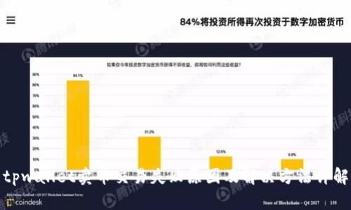 tpwallet卖币交易失败原因及解决方法详解