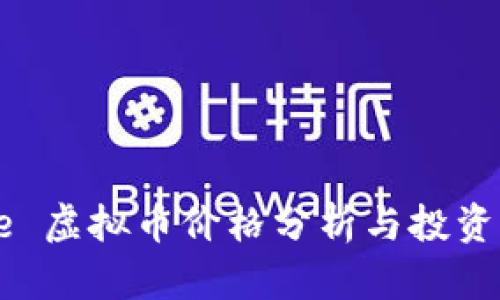 Tree 虚拟币价格分析与投资指南