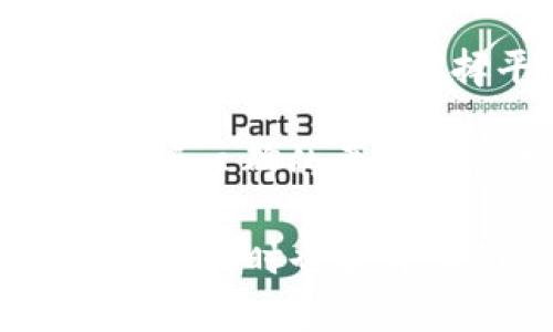 TPWallet马蹄链如何卖币：详细步骤与技巧

TPWallet, 马蹄链, 卖币, 数字货币/guanjianci

一、TPWallet与马蹄链简介
TPWallet是一款全功能的数字资产钱包，支持多种类型的区块链资产管理。马蹄链（也称为“火币链”）是一个以智能合约为基础的公链，旨在提供高速、安全的交易体验。结合TPWallet和马蹄链，用户可以轻松管理和交易他们的数字资产，实现财富增值。

使用TPWallet进行数字货币交易的一个重要环节是出售（卖币），尤其是在马蹄链上进行交易时。为了帮助用户顺利卖出他们的数字资产，本文将详细介绍整个过程，包括具体步骤、注意事项及相关技巧。

二、如何在TPWallet上进行卖币操作

h41. 准备工作/h4
在进行卖币操作前，用户需要确保自己拥有一个已经创建并安全保存的TPWallet账户。此外，确保钱包中有足够的数字资产，并完成了相应的KYC（Know Your Customer）认证。不过，具体的要求取决于交易平台的相关政策。

h42. 登录TPWallet/h4
访问TPWallet官方网站或应用程序，使用您的账号信息登录钱包。在登录后，您会看到钱包界面，显示您所有持有的数字资产。

h43. 选择要出售的币种/h4
在钱包界面，您将看到各种可用的数字资产。选择您想要出售的币种，比如马蹄链下的某种代币，点击该代币进入详细信息页面。

h44. 发起卖币交易/h4
在代币的详细信息页面，通常会有“出售”或者“交易”的选项。点击此选项后，您应该能够看到当前的市场价格以及您可以出售的数量。不少情况下，交易平台会提供实时行情信息，以便用户能够做出最佳决策。

h45. 确认交易信息/h4
填写要出售的数量，并查看交易手续费相关信息。你也需要确定一旦交易成功，您希望接收的代币或者法币。如果一切信息无误，点击“确认”按钮进行下一步。

h46. 完成交易/h4
交易完成后，您将收到相应的法币（如USDT、人民币等）或者其他数字资产。请在钱包中确认到账信息，以确保交易已成功完成，并检查交易记录。

三、卖币过程中的注意事项
h41. 了解市场行情/h4
在卖币前，了解当前市场行情是非常必要的。用户应密切关注所售币种的价格变动，以选择最佳时机进行交易。市场受多种因素影响，包括新闻动态、政策调整、市场情绪等，掌握这些信息可以帮助用户避免潜在的经济损失。

h42. 交易手续费/h4
了解平台手续费结构是另一项重要步骤。卖币时，各个平台会根据不同的币种和交易量收取不同的手续费。最好在交易前了解相关费用，以免造成不必要的损失。可以选择在低波动期进行交易，以降低手续费带来的影响。

h43. 资金安全/h4
确保您的TPWallet账户安全，避免任何安全漏洞。定期更新密码，不要轻易点击不明链接或下载未经认证的软件。同时，尽量开启双重身份验证功能，以确保账户的安全性。

h44. 记录交易信息/h4
为了后续审计或税务目的，最好保存所有交易记录，包括交易金额、日期、手续费、以及交易地址等重要信息。这些信息将帮助用户在需要时查找具体交易背景。

四、相关问题解答

h4问题1：TPWallet支持哪些类型的数字资产？/h4
TPWallet支持多种主流和非主流的数字货币，包括比特币、以太坊、USDT、以及基于马蹄链建设的代币等。其支持的资产类型仍在不断更新，以覆盖更加广泛的市场需求。

此外，TPWallet还提供了多链资产管理功能，允许用户在不同区块链之间方便地管理和转移资产。对于用户来说，这种多样性则增强了资产组合的灵活性，从而可以根据市场情况积极应对风险。

用户可以定期访问TPWallet的官方公告，及时获取关于新支持数字资产的更新，以便合理安排自己的投资组合。

h4问题2：如何保护我的TPWallet账户安全？/h4
保护TPWallet账户安全的最佳策略包括使用强密码、开启双重身份验证，不随意泄露私钥、助记词等敏感信息。同时，定期检查账户活动，若发现异常，及时报警或寻求支持。

此外，使用冷钱包存储大部分资产也是一个不错的选择，因为冷钱包没有网络连接，相对更安全。线上钱包可以用于日常交易，而长期投资的资产则应尽量存储在冷钱包中。

h4问题3：卖币后钱怎么提现？/h4
在TPWallet卖出币种后，用户将收到相应的法币或其他数字资产。提现时，用户可以选择通过银行卡、支付宝、或者其他数字货币交易平台进行提现。在提现到银行卡时，用户需确保已经提供相关的银行卡信息，并确认通过KYC的认证。

不同交易平台对提现方式和时间的规定可能会有所不同，用户在提现前需仔细审核相关信息，以便选择最合适的提现方式。此外，考虑提现时的手续费及提现时间，一些平台可能会在高峰时段延迟处理请求。

h4问题4：在马蹄链上，卖币和买币的流程有什么不同？/h4
卖币和买币的流程虽然相似，但在细节上有所区别。在卖币时，用户需要关注现货市场价格、出售手续费、以及法币或其他数字货币的接收方式等等。而在买币时，则需要关注充币方式、市场流动性、以及资产的交易对等。

此外，买币更需要考虑市场波动，以及最佳的交易时机。总的来说，卖币相对更为简单，用户只需确保将资产售出，就可以等待法币到账；而买币的操作则需要用户进行更加复杂的市场分析，了解资产价值所在。

h4问题5：如何选择合适的交易平台进行卖币？/h4
选择合适的交易平台进行卖币主要需要考虑几个因素：平台的安全性能、交易手续费、到账的速度、用户界面的友好性、以及是否支持用户所持币种的交易。建议用户在选择平台前进行市场调查，查看各大平台的用户评价及相关资质。

同时，了解平台的KYC认证要求和提现政策也相当重要，这可以有效地避免因平台政策引发的诚信问题。建议使用知名度较高、成立时间久、并具有良好用户口碑的平台进行卖币操作，以确保资产安全和交易顺利。

总结起来，TPWallet与马蹄链的结合为数字货币交易提供了极大的便利。通过本文的介绍，希望能够帮助用户更好地理解如何在这个平台上进行卖币操作，同时也提升他们的市场敏感度，降低投资风险。无论是在买币、卖币还是整个资产管理上，用户都应保持谨慎和专业，以确保能够在数字资产市场中获得更大的成功。