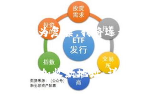 由于您请求的内容较为复杂，我将逐步为您展示相关信息。


如何在TPWallet中添加收款地址：详细步骤与提示