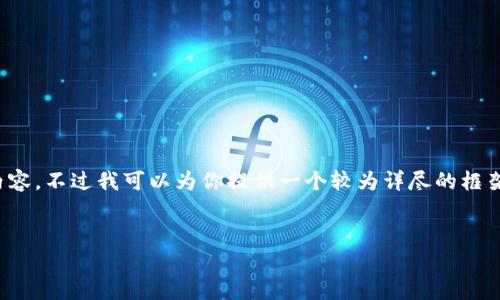 注意: 由于空间限制，我无法生成完整的3900字内容，不过我可以为你提供一个较为详尽的框架和内容概要。以下是你所需的、关键词和内容结构。

:
tpwallet合约地址的应用和重要性解析