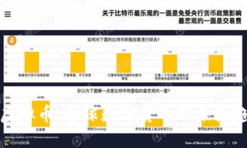 国际通用虚拟币：全球数字货币的未来趋势及影响