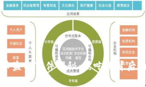 虚拟币盗窃事件揭秘：黑吃黑背后的真相