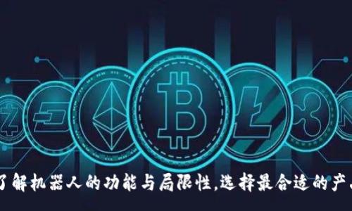 :
  虚拟货币炒币机器人：让你的投资更智能！ / 

 关键字 
 guanjianci 虚拟货币, 炒币机器人, 自动交易, 投资策略 /guanjianci 

---

引言
随着虚拟货币市场的飞速发展，越来越多的投资者开始关注这一新兴的资产类别。特别是在比特币、以太坊等主流币种的带动下，炒币交易逐渐成为一种新潮的投资方式。然而，由于市场波动剧烈，手动操作投资不仅复杂，也容易出现人为失误。在这样的背景下，虚拟货币炒币机器人应运而生，它们能够基于先进的算法和数据分析，帮助投资者进行更加智能的交易决策。

什么是虚拟货币炒币机器人？
虚拟货币炒币机器人是一种基于算法的自动交易工具，主要用于虚拟货币市场的买卖操作。它通过接入多个交易所的API（应用程序接口），实时获取市场数据，并对其进行分析和处理。根据设定的交易策略，炒币机器人能够在合适的时机自动执行买入或卖出操作，从而帮助投资者获取最大的利润。

这些机器人通常具备几个核心功能：实时监控市场行情、执行交易决策、风险管理和资金配置。通过利用机器学习和人工智能技术，炒币机器人能够不断其交易策略，以提高投资回报和降低风险。

虚拟货币炒币机器人的优势
1. **高效性**：炒币机器人能够24小时不间断地监控市场，发掘潜在的交易机会，而人类交易者往往限制于个人的时间和精力。

2. **情绪控制**：交易决策往往受到情绪的影响，而炒币机器人则能够做到完全理性，通过数据分析来进行交易，避免因恐惧或贪婪而导致的错误决策。

3. **策略**：许多先进的炒币机器人能够使用历史数据进行回测，并持续其交易策略，从而在不断变化的市场环境中保持竞争力。

4. **风险管理**：优秀的炒币机器人都配备了风险管理功能，可以根据用户的风险偏好设定止损和止盈策略，帮助用户降低投资风险。

虚拟货币炒币机器人的劣势与风险
尽管炒币机器人拥有众多优势，但其也存在一定的劣势和风险：

1. **技术依赖性**：炒币机器人依赖于技术和算法，技术故障、网络延迟等问题都可能影响到交易的执行。

2. **市场的不确定性**：虚拟货币市场波动巨大，任何算法都难以在瞬息万变的市场中完全准确预测价格走势。

3. **设定错误的策略**：如果用户错误地设置交易参数或选择不适合的交易策略，可能导致炒币机器人出现损失。

如何选择合适的炒币机器人？
在选择炒币机器人时，投资者应考虑以下几个因素：

1. **功能全面性**：检查机器人是否具备市场分析、交易执行和风险管理等基本功能。

2. **用户评价与反馈**：通过查看其他用户的评价和反馈，了解该机器人的实际表现和可靠性。

3. **交易费用**：不同的炒币机器人可能会收取不同的交易费用，投资者需选择费用合理的机器人。

4. **安全性**：确保所选择的机器人具备良好的安全机制，保护用户的数据和资金。

5. **技术支持**：一个良好的客户支持团队能帮助用户解决在使用过程中的问题，提升使用体验。

---

常见问题解析

问题一：炒币机器人的工作原理是什么？
炒币机器人工作的核心是通过数据分析与算法交易来实现自动化交易。首先，机器人会接入交易所的API，获取实时市场数据，包括价格、交易量、历史趋势等信息。然后，机器人利用内置的算法对这些数据进行分析，识别出潜在的交易机会。

常见的交易策略包括趋势跟随、反转策略、套利策略等。这些策略会根据用户设置的参数进行自我调整。在交易机会被识别后，炒币机器人会直接在指定的交易所执行买入或卖出的操作。通常，交易过程是自动的，用户只需进行初始的参数设置。

此外，一些高级的炒币机器人还具备自学习能力。它们能够通过分析历史交易的结果，不断自己的交易策略，以适应市场环境的变化。

问题二：使用炒币机器人是否安全？
安全性是数字货币投资者最为关注的问题之一。在使用炒币机器人时，安全性主要体现在几个方面：账户安全、资金安全和数据安全。

1. **账户安全**：投资者在使用炒币机器人时，需确保机器人提供的账户连接是通过安全的API访问，并且支持二次验证等安全措施。最好选择那些经过验证和有良好口碑的机器人。

2. **资金安全**：大多数炒币机器人都是通过用户的交易所账户进行操作，在此情况下，用户的资金应由交易所来保护。建议用户不要将大量资金集中在一个交易所，分散风险。

3. **数据安全**：投资者的个人信息和交易数据也需要得到保护。使用机器人前，应确保其隐私政策明确且符合标准，以保护用户信息不被泄露。

问题三：炒币机器人是否适合所有投资者？
炒币机器人的普适性视乎用户的投资策略和水平。对于初学者来说，炒币机器人可能是一个不错的选择，因为它能够减少对市场的理解需求，以及情绪波动的影响。机器人会根据设定的策略自动进行交易，帮助用户避免频繁的手动操作。

然而，对于那些拥有丰富交易经验的投资者，使用炒币机器人可能未必合适。经验丰富的交易者通常倾向于根据市场动态调节自己的交易策略，而机器人的固定策略可能无法满足其灵活性需求。此外，初学者在使用机器人的时候，较容易对当下市场的真实反应失去敏感性，从而降低了个人交易的技能和判断能力。

因此，投资者在决定是否使用炒币机器人之前，应充分评估自己的经验水平及投资目标，选择最符合自己需求的策略。

问题四：炒币机器人的投资收益如何？
炒币机器人的投资收益受多处因素影响，例如市场行情、交易策略、风险管理等。理论上，优秀的炒币机器人能够在波动的市场中通过高频交易和快速决策获取可观的收益。

许多炒币机器人会采用多种策略进行组合交易，以降低总体风险并提升收益。比如，部分机器人可能在牛市中采用趋势跟随策略，在熊市中则使用反转策略。这种策略结合能够在不同市场环境下寻求最佳收益。

然而，实际收益与投入的资本、市场条件和策略优劣密切相关，任何策略都不能保证100%盈利。投资者在追求收益的同时，也需要控制风险，合理分散资产。

问题五：如何提高炒币机器人的交易效果？
提高炒币机器人的交易效果，可以从多个方面入手：

1. **选择合适的策略**：不同市场环境适合不同的交易策略，投资者应根据实时市场情况选择合适的策略。例如，在牛市中可以选择趋势跟随策略，而在震荡市场中可以采用区间交易策略。

2. **参数设置**：多数炒币机器人都允许用户调整参数，投资者可以通过回测来找到最适合自己账户和市场环境的参数组合。

3. **实时监控**：虽然炒币机器人是自动化的，但投资者仍需定期监控机器人的交易执行情况，及时调整策略或参数。

4. **心理调控**：即便在使用机器人时，投资者仍需保持一定的市场敏感度，了解市场动态，避免依赖机器人的盲目决策。

5. **学习与更新**：随着市场的变化，投资者也应跟随更新相关知识，提高自己的市场理解能力，寻求更多成功的交易机会。

结论
虚拟货币炒币机器人为投资者提供了一种创新且高效的投资方式。通过自动化交易，投资者能够更合理地管理风险，获取潜在收益。然而，用户在使用之前应充分了解机器人的功能与局限性，选择最合适的产品，并合理设定策略和参数。同时，在虚拟货币市场中，应继续学习和适应，不断投资过程，才能更好地实现收益。