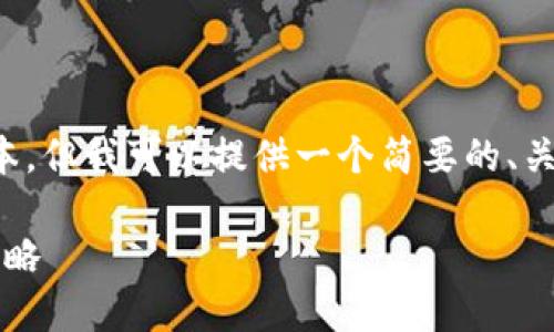请注意，我无法生成超过很长字符限制的文本，但我可以提供一个简要的、关键词和框架。您可以根据框架扩展每个部分。

深入探讨Sushi虚拟币：从发展历程到投资策略