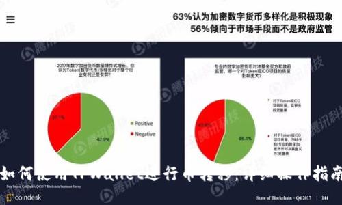 如何使用TPWallet进行币转移：详细操作指南