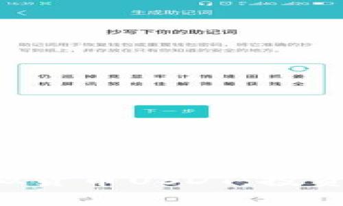 全面解析iOS中的虚拟货币USDT：投资、交易、钱包及安全性