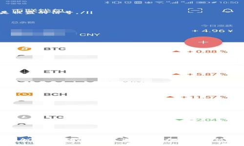 x如果你的TPWallet被盗了，该怎么办？/x
TPWallet, 钱包安全, 加密货币, 被盗处理/guanjianci

引言
在数字货币的世界中，钱包是保存和管理加密资产的关键工具之一。然而，随着加密货币的普及，黑客攻击及安全漏洞开始频繁出现，导致用户钱包被盗的事件屡见不鲜。TPWallet是一款受欢迎的数字资产钱包，但如果你的TPWallet被盗，你该如何处理呢？本文将为您详细介绍应对TPWallet被盗后的处理步骤，安全防范措施，以及相关的回答解答用户可能面临的问题。

1. 确认被盗的事实
在采取进一步措施之前，首先要确保您的TPWallet确实遭遇了盗窃。如果您的余额突然减少或者您发现自己无法找到某些资产，这可能是钱包被盗的迹象。首先，提供以下几点来确认您的钱包是否被盗：
ul
    li查看交易记录：登录您的TPWallet账户，查看最近的交易记录。确认是否有您未执行的交易。/li
    li检查设备安全：确保没有任何可疑的软件或应用程序在您的设备上运行，比如恶意软件或病毒。/li
    li多签名钱包检查：如果您使用的是多签名钱包，确保所有签名方仍然能够访问自己的密钥。/li
/ul

2. 立即采取措施
如果确认钱包被盗，需要立即采取措施进行补救：
ul
    li更换密码：首先，您需要立即通过TPWallet官方渠道更改您的密码。如果黑客已经获得了您的敏感信息、密码，尽快更改可以阻止进一步的损失。/li
    li退出所有设备：在确保安全后，登出您所有登录的设备。确保没有盗窃者继续访问您的账户。/li
    li启用双重身份验证：如果TPWallet支持双重身份验证，务必开启。这样即便密码被盗，黑客也很难再次进入您的账户。/li
/ul

3. 通知相关方
被盗事件发生后，及时通知相关方也是至关重要的：
ul
    li联系TPWallet支持团队：立即向TPWallet的客户服务报告被盗事件。提供所有相关的信息和证据，帮助他们确认情况并采取相应的措施。/li
    li通知交易所：如果您的盗窃资产被转移到某个交易所，您应该立刻通知该交易所。许多交易所对涉嫌盗窃的资产会采取冻结措施。/li
    li报警：在有力的证据支持下，您可以选择报警。虽然追踪加密资产面临一定的困难，但举报案件能够为后续的调查和取回资产铺平道路。/li
/ul

4. 寻求专业帮助
对于大额资产的被盗事件，考虑寻求专业的技术支持也是非常有必要的：
ul
    li律师咨询：如果您的资产损失严重，且涉及金额庞大，建议咨询专业律师，了解相关法律条款及您可以采取的法律行为。/li
    li安全专家：一些区块链安全公司或者黑客追踪机构可以帮助您追踪被盗的资产和黑客身份。这样可以提高您追回资产的几率。/li
/ul

5. 安全防范与后续措施
被盗后，不仅要立即处理，而后续的安全防范也不可忽视：
ul
    li学习安全知识：了解如何保护您的数字资产，学习数字货币安全措施，以便在未来减少被盗的风险。/li
    li定期备份钱包：定期将您的钱包信息进行备份，并保存在安全的位置，以便未来出现意外情况时可恢复数据。/li
    li选择高安全性的产品：推荐使用硬件钱包或具有多重签名的安全钱包，增加资产的安全性。/li
/ul

常见问题解答

问题1：我的TPWallet被盗之后，钱能追回来吗？
关于加密资产是否能够追回，其实这并没有明确的答案。大多数情况下，加密货币的特性决定了转账是不可逆的。一旦交易确认，资金就无法被追回。不过，这并不意味着完全无望：
ul
    li如果盗贼将盗来的资产转移到某个交易所，您可以尝试联系该交易所。许多交易所有冻结可疑活动的政策，如果您能提供相关的证明，他们可能会帮助追踪资金。/li
    li利用链上数据分析工具，有些合法的第三方机构可能会帮助您追踪资产，虽然这通常需要付费，并且成功率并不高。/li
    li如果黑客使用了您的个人信息，您可以尝试采取法律手段来追究责任，虽然这通常比较复杂并且耗时。/li
/ul

问题2：需要多长时间才能确认钱包是否被盗？
确认TPWallet是否被盗通常取决于多个因素，具体时间有所不同：
ul
    li交易确认时间：在链上成功进行的每笔交易都需要一定的确认时间，通常以分钟甚至小时为单位。如果您看到自己的余额减少了但不记得有过交易，这可能是被盗的信号。/li
    li外部帮助：在某些情况下，如果您需要通过技术支持团队或公安部门的帮助来确认，可能时间会更长。此过程可能需要几天到几周时间来清晰确认。/li
    li用户行为：如果您有习惯定期检查余额和交易记录，能更快速确认异常情况，相反缺乏检查则可能延长确认的时间。/li
/ul

问题3：如何增强TPWallet的安全性？
为了保护您的TPWallet，增强安全性可采取以下措施：
ul
    li启用硬件钱包：硬件钱包是存储加密资产的最安全方法之一，尤其是对于长期持有的资产。硬件钱包通过物理设备来保存私钥，确保没有网络连接即可保护资产安全。/li
    li使用强密码：设置复杂且唯一的密码，以防止暴力破解。定期更新密码也能提供额外的保护。/li
    li定期检查安全设置：保持对TPWallet安全设置的定期检查，确保启用双重身份验证，并保持软件更新到最新版本。/li
/ul

问题4：TPWallet如何处理被盗事务？
TPWallet一旦接受到被盗报告，会进行以下处理步骤：
ul
    li请求用户提供相关证据：为了增强解决案件的成功率，TPWallet会要求用户提供交易记录、账户信息等相关的数据。/li
    li冻结可疑资产：如果TPWallet确认交易确实存在异常，会对可疑账户进行冻结，并尝试追踪资产流向。/li
    li与相关机构合作：TPWallet可能会与法律机构及一些区块链分析公司进行合作，尝试追踪资金，帮助用户找回资产。尽管过程复杂，但他们会尽最大努力提供协助。/li
/ul

问题5：我的TPWallet被盗后，有没有必要更换钱包？
如果您的TPWallet被盗，建议更换钱包，原因如下：
ul
    li安全因素：一旦钱包被盗，即便恢复了账户，也难以避免未来的风险。黑客可能已经获得您的敏感信息，而更换钱包可以完全避开此风险。/li
    li重新建立信任：新的钱包可以让您对资产的管理和保护从零开始，建立起新的安全防范措施。/li
    li保留旧钱包数据：虽然更换钱包，但可以保留旧钱包的记录，便于对比查找您曾经的资产流动情况，避免后续出现再次被盗的情况。/li
/ul

总结
TPWallet被盗的处理方法虽然复杂，但务必保持冷静、迅速采取行动。通过确认被盗、采取安全措施、避免未来的风险，您可以更好地保护自己的数字资产。学习和了解加密货币的安全常识，将能大大降低被盗事件的发生几率。