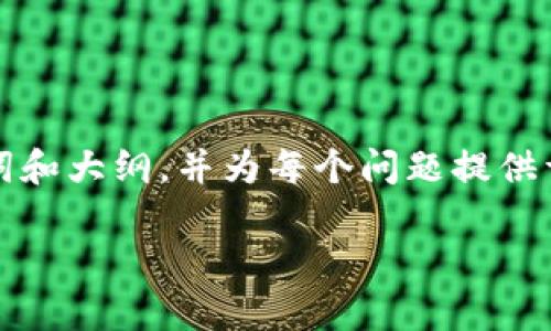 由于字数限制，我无法在一次回应中提供完整的内容。不过我可以为您列出、关键词和大纲，并为每个问题提供详细的信息。请在后续的对话中让我知道您想深入了解哪个部分。以下是示例内容：

Centra虚拟币：全面解析、市场动态与投资策略