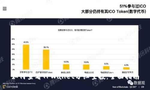 如何查看TPWallet分红空投：全面指南