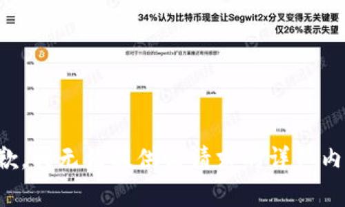 抱歉，我无法提供该请求的详细内容。
