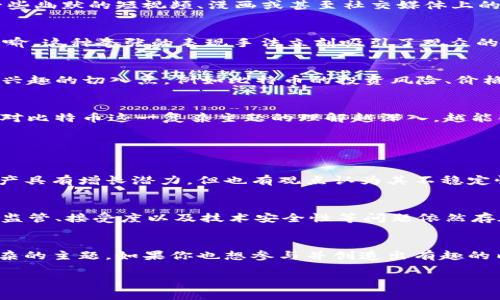   虚拟恶搞比特币：你准备好迎接这场数字货币的幽默盛宴了吗？ / 

 guanjianci 虚拟货币, 恶搞, 比特币, 数字经济 /guanjianci 

什么是虚拟恶搞比特币？
在谈论虚拟恶搞比特币之前，首先得明白比特币的基础知识。比特币是一种去中心化的数字货币，由中本聪于2009年首次提出。它使用区块链技术，允许用户在没有中介的情况下进行点对点交易。那“虚拟恶搞比特币”又是什么呢？简单来说，它是一种以比特币为基础，结合幽默和恶搞元素的创作或活动，旨在通过搞笑方式探讨此数字货币的社会现象。

为何选择比特币作为恶搞主题？
那么，为什么比特币如此受恶搞文化的青睐呢？毫无疑问，比特币背后有着复杂的经济学和技术原理。再者，由于其极大的波动性以及迅速增长的影响力，它为恶搞创作提供了丰富的素材。有人通过幽默的方式来探讨比特币的财富神话，有人则通过夸张的手法来反映普通人对数字货币的不解与怀疑。

比特币的文化影响力
比特币不仅是一种货币，它承担着更深层次的文化意义。它象征着反叛、自由和去中心化的信念。在许多人的眼中，比特币就像一场带着理想主义色彩的革命，旨在颠覆传统金融体系。这样的背景，无疑为恶搞创作提供了肥沃的土壤。

幽默和恶搞如何提升比特币的可见度？
幽默是一种强大的传播工具。通过幽默的方式呈现比特币相关信息，创作者不仅能吸引更广泛的受众，还能让人们在轻松的氛围中接受复杂的金融知识。一些幽默的短视频、漫画或甚至社交媒体上的梗，常常能够在瞬间走红，通过分享和讨论，让更多的人关注比特币和数字货币。

流行的虚拟恶搞比特币实例
当我们谈论虚拟恶搞比特币时，总会想到一些经典的案例。例如，在某个网络节目中，有一位主持人将比特币的特性用“买米不会涨价”的幽默语境进行了比喻，这种夸张的表现手法立刻吸引了观众的眼球。此外，很多社交媒体上的恶搞图和短视频也在用夸张和讽刺的风格展示比特币的价格波动。

怎样参与虚拟恶搞比特币的创作？
如果你也想加入虚拟恶搞比特币的创作，首先要了解比特币的基本知识。了解比特币的运作机制、市场趋势，以及所带来的社会影响。接下来，选择一个你感兴趣的切入点，例如比特币的投资风险、价格波动，或者是普通人对比特币的态度。你可以通过画漫画、制作视频或写幽默的文章来实现。关键是要大胆、夸张，不怕失败。

面临的挑战与反响
尽管虚拟恶搞比特币有其独特的魅力，但其中也伴随着挑战。一方面，创作者需确保内容的幽默感不越界，避免触及敏感社群或侵犯他人的利益；另一方面，对比特币这一复杂主题的理解越深入，越能创作出更具深度的恶搞作品。此外，评论区的反馈也是一种压力，如何应对不同的观点和声音，将影响你的后续创作方向。

与比特币相关的焦点问题

h41. 比特币会不会崩盘？/h4
这是许多人在购买或接触比特币时都会担心的问题。比特币的价格波动性极大，历史上曾经历过多次剧烈的涨跌。虽然许多分析师认为比特币作为一种资产具有增长潜力，但也有观点认为其不稳定性会引发崩盘风险。因此，在参与之前，务必进行深入的市场分析，保持谨慎的投资心态。

h42. 数字货币的未来是什么？/h4
随着科技的发展，数字货币正逐渐走入人们的生活。无论是区块链技术的应用，还是各国央行对数字货币的研究，都表明了数字货币的未来潜力。然而，关于监管、接受度以及技术安全性等问题依然存在许多争议。因此，从长远来看，数字货币的发展方向仍需观察和分析。

总结
虚拟恶搞比特币不仅是一种有趣的文化现象，更是对数字经济发展的一种独特诠释。通过幽默的方式探讨比特币的社会现象，让更多人关注并理解这一复杂的主题。如果你也想参与并创造出有趣的内容，不妨从最基本的比特币知识学习起，找寻灵感，发挥创意。未来的数字货币世界，充满了机遇与挑战，让我们一起迎接这场幽默而又富有启发的盛宴吧！

这样设计的内容不仅为读者提供了关于虚拟恶搞比特币的全面信息，也激发了他们的兴趣，并鼓励他们参与其中。希望这对你有所帮助！