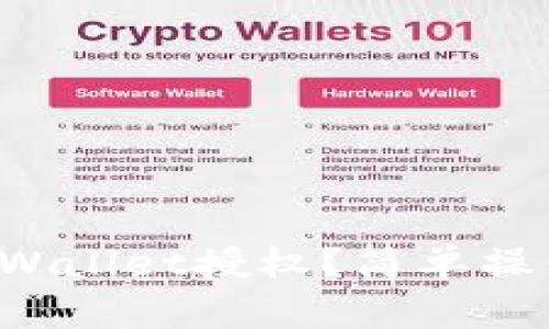 如何取消TPWallet授权？简单操作教程来了！