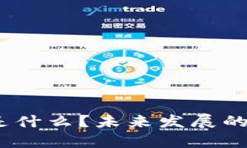 链游虚拟币是什么？未来发展的潜力有多大？