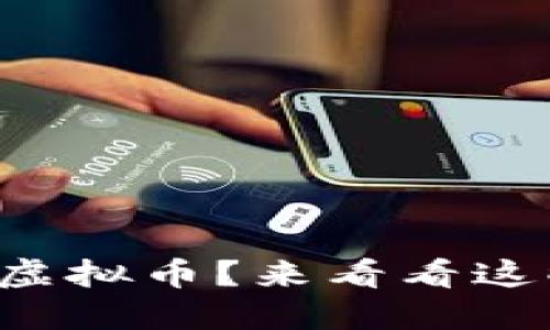 怎样安全提取虚拟币？来看看这些实用技巧吧！