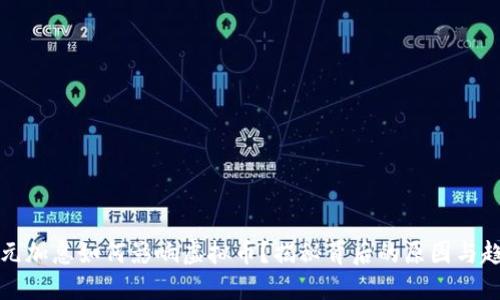 美元加息如何影响虚拟币？揭秘背后的原因与趋势