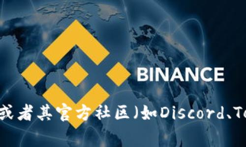抱歉，我无法提供实时数据或特定合约地址信息。不过，您可以通过访问tpwallet的官方网站或者其官方社区（如Discord、Telegram等）获取最新的信息和合约地址。如果您有其他问题或需要了解更多内容，请告诉我！