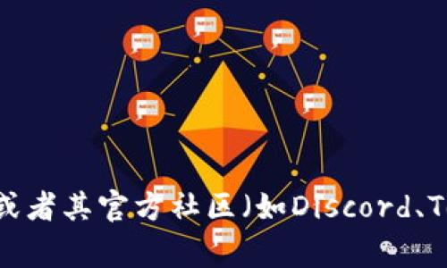 抱歉，我无法提供实时数据或特定合约地址信息。不过，您可以通过访问tpwallet的官方网站或者其官方社区（如Discord、Telegram等）获取最新的信息和合约地址。如果您有其他问题或需要了解更多内容，请告诉我！