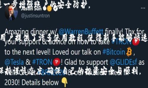   tpwallet和小狐狸钱包究竟有什么区别？ /   
 guanjianci tpwallet, 小狐狸钱包, 数字钱包, 区块链 /guanjianci 

引言：数字钱包的兴起
在数字化时代，尤其是在区块链技术迅猛发展的背景下，数字钱包已经成为人们管理加密货币和数字资产的重要工具。小狐狸钱包（MetaMask）作为最受欢迎的以太坊钱包之一，已经吸引了大量用户的青睐。而tpwallet则是一个相对较新的玩家，但其独特的功能和特点同样引起了较大的关注。本文将深入探讨tpwallet和小狐狸钱包之间的区别，以帮助用户做出更加明智的选择。

tpwallet概述
tpwallet是一个多功能的数字钱包，支持多种区块链资产的管理。它不仅可以存储加密货币，还支持各种去中心化应用（DApps）的操作。用户可以通过tpwallet交易以太坊、比特币以及其他主流加密货币。此外，tpwallet还提供了用户友好的界面和安全的私钥管理，确保用户的资产安全。

小狐狸钱包（MetaMask）概述
小狐狸钱包（MetaMask）是一个非常知名的以太坊钱包，用户可以通过它访问以太坊的去中心化应用（DApps）。它不仅支持以太坊和ERC20代币，还具备内置的交易所功能，使得用户能够方便地交换不同代币。小狐狸钱包的易用性和广泛的社区支持，使得它成为许多加密货币投资者的首选。

功能对比
tpwallet和小狐狸钱包在功能上有所不同，这也反映了它们的目标用户和市场定位。在功能对比方面，tpwallet更倾向于多链支持，可以让用户方便地管理不同区块链上的资产。而小狐狸钱包则更加专注于以太坊生态系统，支持DApps的使用和交易。

h41. 支持的区块链/h4
tpwallet支持多种区块链，包括以太坊、比特币、波卡等。而小狐狸钱包主要支持以太坊及其生态系统中的ERC20代币。因此，如果用户需要管理多种不同区块链的资产，tpwallet可能更适合他们。

h42. 用户界面和体验/h4
在用户界面方面，tpwallet的设计相对简洁，易于上手。新用户能够快速理解如何使用各种功能。小狐狸钱包则在交易和DApp访问上提供了更多的功能选项，虽然按钮较多，但也因此给经验丰富的用户提供了更为强化的操作体验。

h43. 安全性/h4
安全性是用户选择数字钱包时非常重要的考虑因素。tpwallet强调了其安全性，采用了多重加密技术来保护用户的私钥。而小狐狸钱包的私钥管理则相对简单，用户需要自行妥善保管助记词，以确保资产安全。

h44. DApp支持/h4
小狐狸钱包的另一大亮点在于其对DApps的广泛支持，用户可以轻松访问以太坊网络中的大量去中心化应用。这在tpwallet中虽然也有所涉及，但专注程度相对较低，可能不完全满足用户的需求。

用户体验与社区支持
用户体验和社区支持是评价数字钱包的重要标准。小狐狸钱包凭借其长时间的市场存在，建立起了一个庞大的用户社区，提供丰富的教程和帮助。而tpwallet虽然是新兴产品，但其用户反馈也显示出较高的满意度，社区支持逐渐在构建中。

安全性分析
安全性始终是数字钱包用户最为关心的话题之一。tpwallet坚持采取高标准的安全措施，例如硬件钱包兼容、两步验证等，给用户资产提供了更为全面的保护。小狐狸钱包同样具备较高的安全性，但用户在使用中需自备安全意识，合理妥善管理个人信息。

总结：选择哪个更好？
选择tpwallet还是小狐狸钱包，最终还是要看用户的具体需求。如果用户偏向于多链资产管理，tpwallet显然是更加合适的选择；而如果用户主要关注以太坊及其相关DApps，小狐狸钱包则无疑是更为常见和可靠的选择。

可能相关的问题
h41. tpwallet的安全性如何？/h4
tpwallet拥有多重加密技术和安全协议，以确保用户资产的安全。用户的私钥在本地加密存储，确保黑客无法轻易访问。在使用tpwallet时，用户也能够启用两步验证，进一步增强账户的安全防护。

h42. 小狐狸钱包支持哪些DApps？/h4
小狐狸钱包支持广泛的以太坊DApps，从去中心化金融（DeFi）应用如Uniswap、Aave，到数字艺术市场如OpenSea，用户能够轻松访问这些平台并进行操作。其社区也为用户提供了许多使用教程，使得新手能够快速上手。

结语
tpwallet与小狐狸钱包各具特点与优势，用户根据自己的需求选择合适的数字钱包至关重要。无论最终选择哪款钱包，都应重视安全性和使用体验，在管理加密资产时保持谨慎态度，确保自己的投资安全与顺利。