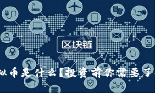 Waukeen虚拟币是什么？投资前你需要了解的所有信息