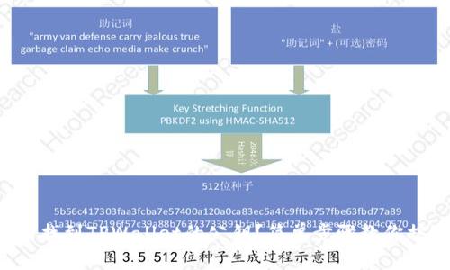 如何找到TPWallet的公钥？简单步骤教你搞定！
