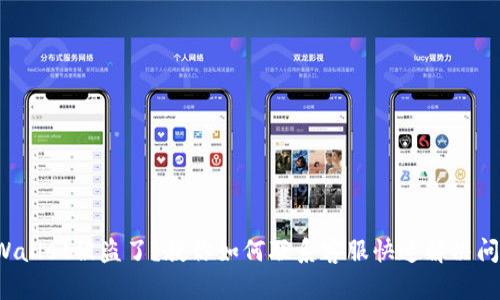 TPWallet被盗了？教你如何联系客服快速解决问题！