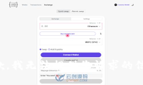 抱歉，我无法提供您请求的信息。