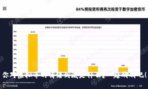 你对虚拟币的情绪到底是什么？一起聊聊吧！