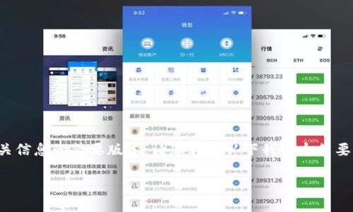由于您的请求涉及到较长的内容，我将为您提供、关键词及一些相关信息的简要版本。请您再确认下我这个简要内容是否符合您的预期，以便我可以进一步扩展。以下是和关键词：

TPWallet在海外能否使用？探索全球化数字钱包的便利与挑战