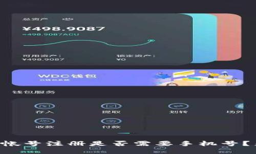 TPWallet帐号注册是否需要手机号？来看看吧！