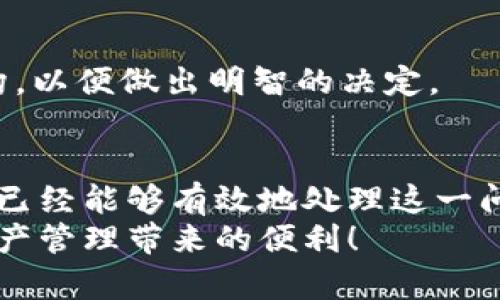   “为什么我的TPWallet安卓手机进不去？别急，这里有解决方案！” / 
 guanjianci TPWallet, 安卓手机, 使用问题, 解决方案 /guanjianci 

前言
在这个快速发展的数字时代，区块链技术和加密货币正不断改变我们的生活方式。尤其是在数字资产管理上，TPWallet作为一款流行的数字钱包应用，得到了广泛关注。但是，很多用户在使用这一应用时可能会遇到一些问题，比如安卓手机无法进入TPWallet。这种情况往往让人感到困惑，甚至有些挫败。不过，不用担心，今天我们将深入探讨这个问题，并提供实用的解决方案，帮助你在数字资产管理的旅程中顺利前行。

一、了解TPWallet
TPWallet是一款功能强大的数字钱包，支持多种区块链网络和加密资产的存储、发送和接收。其用户友好的界面和强大的安全性让它成为了很多用户的首选。然而，与其他应用程序一样，TPWallet有时也会遭遇技术问题，尤其是在安卓手机上运行时。

二、为何安卓手机无法进入TPWallet？
有些用户可能会因为各种原因遇到无法进入TPWallet的问题。我们将列出一些常见的原因，帮助你更快速地找到症结所在。

h41. 应用程序未更新/h4
科技领域的发展日新月异，TPWallet也需要不断更新以适应这些变化。如果你的应用程序版本过旧，可能会导致无法正常登入。因此，确保你随时保持应用程序是最新状态，通常来说，更新应用可以解决许多常见的技术问题。

h42. 手机系统兼容性/h4
不同版本的安卓系统与应用程序的兼容性可能存在差异。如果你的手机系统版本过低，可能会导致TPWallet无法顺利运行。确认你的手机操作系统是否是TPWallet支持的版本，可以去官方网站或应用商店查看相关信息。

h43. 网络连接问题/h4
TPWallet需要稳定的网络连接才能正常工作。如果你的手机在登录期间网络不稳定或信号弱，可能会导致进入应用失败。确保在登录时连接到一个快速且稳定的Wi-Fi网络，或者检查手机的数据连接是否正常。

h44. 缓存和数据的冲突/h4
手机上的应用程序在使用过程中，可能会产生大量的缓存和数据。有时，这些缓存数据会造成应用运行上的不稳定，进而影响进入应用。如果遇到无法进入的情况，可以尝试清除TPWallet的缓存和数据。

三、解决方案——行动步骤
了解了可能的原因，我们接下来提供一些具体的解决方案，帮助你解决TPWallet无法进入的问题。以下步骤将带你快速走出困境。

h4步骤1：检查应用更新/h4
首先，打开你的安卓手机，找到应用商店（Google Play或其他应用市场）。搜索“TPWallet”，如果有可用的更新，点击更新按钮。更新后，尝试重新登录应用。

h4步骤2：确认安卓系统版本/h4
在手机设置中，找到关于手机的选项，查看操作系统版本。如果系统版本过低，考虑升级到最新版本。在系统升级完成后，重启手机，再尝试进入TPWallet。

h4步骤3：检查网络连接/h4
确保你连接到了稳定的网络。可以尝试切换Wi-Fi和数据网络，或重启路由器。如果有条件，可以在不同的地点测试网络稳定性。在网络良好的情况下，尝试登录TPWallet。

h4步骤4：清除缓存和数据/h4
进入手机设置，找到应用管理处，找到TPWallet，点击“存储”，然后选择“清除缓存”和“清除数据”。清除后，重新打开TPWallet，输入你的帐户信息尝试再次登录。

四、其它建议和注意事项
在解决无法进入TPWallet的问题时，以下几个建议和注意事项可能会对你有所帮助。

h41. 使用官方渠道下载应用/h4
为了确保安全，使用TPWallet时，建议通过官方网站或正规的应用商店下载应用。避免通过第三方链接下载，以减少病毒和恶意软件的风险。

h42. 多次尝试/h4
如果在首次尝试时仍无法进入应用，不要着急，可以稍等片刻再试。有时候，服务器问题或者网络波动会导致临时无法访问应用。

h43. 加入社区讨论/h4
如果以上方法仍然无法解决你的问题，可以考虑加入TPWallet的用户群体或相关论坛，与其他用户交流。社区中的成员可能会分享他们的经验和解决方案，帮助你解决问题。

问题解答
h4问题1：我能否同时在多部安卓手机上使用TPWallet？/h4
是的，TPWallet允许用户在多部设备上使用同一帐户。只需确保在每部手机上正确输入登录信息。如果存在操作系统或网络兼容性问题，可能会影响部分设备的使用。始终确保应用和系统更新到最新版本，以获得最佳体验。

h4问题2：TPWallet会收取任何费用吗？/h4
TPWallet本身的使用是免费的，但在进行数字资产转账时，区块链网络可能会收取交易费用。具体费用会根据你使用的区块链网络和交易状况而有所不同。在进行交易前，确保了解相关的费用结构，以便做出明智的决定。

总结
TPWallet是一款极具潜力的数字资产管理工具，但在使用过程中也可能遇到问题。如果你在安卓手机上无法进入TPWallet，首先要保持冷静，了解可能的原因和解决方案。通过本文的介绍，相信你已经能够有效地处理这一问题。
记得保持应用更新，检查网络连接，清除缓存和数据。同时，参与社区讨论，与其他用户互动，获得更多信息。这些都将为你的数字资产管理之路扫清障碍。希望你能够顺利使用TPWallet，享受数字资产管理带来的便利！