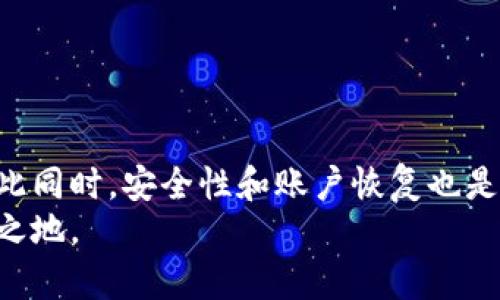   如何在没有 OK 键的 TP Wallet 中添加新币种？ / 
 guanjianci TP Wallet, 添加币种, 没有 OK 键, 数字钱包 /guanjianci 

引言
在数字货币迅猛发展的今天，越来越多的人开始接触并使用各种数字钱包。其中，TP Wallet 由于其界面友好和功能丰富而受到许多用户的青睐。然而，有些用户在使用 TP Wallet 时，可能会遇到没有 OK 键的问题，这让添加新币种变得相对复杂。在这篇文章中，我们将详细探讨如何在没有 OK 键的情况下添加新币种，并提供一些实用的建议和技巧，帮助用户更好地使用 TP Wallet。

TP Wallet 简介
TP Wallet 是一款功能强大的数字货币钱包，支持多种数字资产的存储、管理和交易。它不仅方便用户随时随地管理自己的数字货币，还提供了安全的私钥管理机制。通过 TP Wallet，用户可以轻松进行币种的添加、转账以及与其他区块链项目的互动。

没有 OK 键的问题
不少用户在使用 TP Wallet 时，发现他们的手机或者设备上没有 OK 键。这个细节可能导致在尝试添加新币种时出现困难。首先，让我们明确一下，TP Wallet为用户提供了多种操作方式，即使在没有 OK 键的设备上，用户依然能够完成币种的添加。

在没有 OK 键的情况下如何添加新币种
下面是一些关于如何在没有 OK 键的情况下添加币种的具体步骤：

h41. 使用设备的替代键/h4
许多设备虽然没有具体的 OK 键，但都有其它功能键可以发挥相似的作用。例如，一些安卓设备的“返回”键或“菜单”键可能可以实现类似 OK 键的功能。在页面输入完币种信息后，你可以尝试按下这些键，看看是否能完成操作。

h42. 点击操作/h4
TP Wallet 的界面设计通常会尽可能简化用户的输入。在某些情况下，用户只需在输入完成后直接点击屏幕的其他区域（如空白处或“添加”按钮），系统将自动识别输入内容并执行添加操作。

h43. 更新应用/h4
确保你的 TP Wallet 应用是最新版本。有些旧版可能存在功能不完善的问题，新版本往往会修复这些问题并用户体验。如果在旧版上遇到各种困扰，可以尝试更新至最新版本。

h44. 支持与反馈/h4
如果以上方法都无法解决你的问题，可以通过 TP Wallet 的官方渠道寻求支持。很多时候，开发团队会非常乐意倾听用户的建议，并及时解决用户在使用中遇到的问题。你可以在他们的社交媒体上留言或通过应用内的反馈功能联系他们。

其他常见问题
h41. TP Wallet 真的安全吗？/h4
安全性是用户在选择数字钱包时最关心的问题之一。TP Wallet 在安全方面采取了多项措施，包括：
ul
listrong私钥管理：/strongTP Wallet 采用去中心化的私钥管理方式，用户的私钥将只保留在本地设备上，避免了因中心化存储导致的安全隐患。/li
listrong多重签名：/strong为了增强账户安全性，TP Wallet 可能会支持多重签名技术，使交易更加安全可靠。/li
/ul
此外，用户自身也应重视安全，定期更改密码，确保账户的唯一性和私密性。

h42. 如何恢复 TP Wallet 账户？/h4
当用户因设备损坏、丢失或其他原因无法访问 TP Wallet 中的资产时，恢复账户就变得至关重要。恢复 TP Wallet 账户的步骤通常包括：
ul
listrong助记词：/strongTP Wallet 在创建账户时会生成一组助记词，用户需妥善保存。通过这个助记词，你可以在安装了 TP Wallet 的新设备上恢复你的钱包。/li
listrong私钥：/strong若已导出私钥，用户可以通过输入私钥来恢复账户。请确保在安全的环境下操作，避免他人获得你的私钥。/li
/ul
在恢复账户时，确保遵循官方指南，切勿在不信任的平台上输入助记词或私钥，以免资产遭受损失。

总结
在没有 OK 键的情况下，用户同样可以顺利地在 TP Wallet 中添加新币种。通过使用设备的替代键、点击操作、保持应用更新以及积极与客服沟通，用户可以克服这些小障碍。与此同时，安全性和账户恢复也是用户在日常使用中应该关注的重点。
希望这篇文章能为你提供实用的信息，让你在使用 TP Wallet 时更加顺手并安全。随着数字货币的不断发展，掌握这些工具的使用技巧，将帮助你在这场新经济革命中立于不败之地。