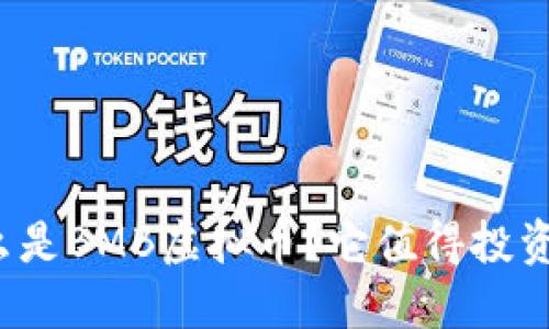 什么是BMB虚拟币？它值得投资吗？