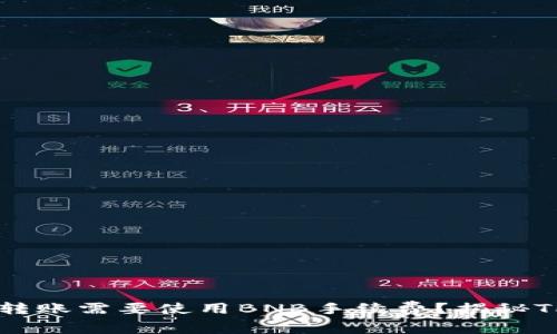 「为什么tpwallet转账需要使用BNB手续费？揭秘TP钱包的转账机制」