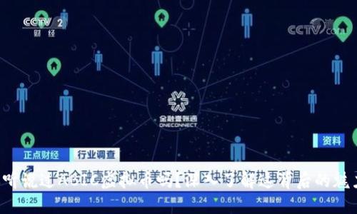 你听说过ABIC虚拟币吗？深入了解这背后的魅力！
