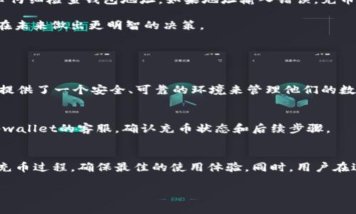   tpwallet充币需要旷工费吗？来看看吧！ / 
 guanjianci tpwallet, 充币, 旷工费, 加密货币 /guanjianci 

什么是tpwallet？
在探讨tpwallet充币是否需要旷工费之前，我们有必要先来了解一下tpwallet究竟是什么。tpwallet是一款专注于加密货币的数字钱包，它不仅支持多种主流币种的存储、转账和交易，还具备一系列安全保护措施。用户可以通过tpwallet轻松管理自己的数字资产，实时查看余额，进行各类交易。

旷工费是什么？
在我们谈论tpwallet充币所需的旷工费之前，首先要了解旷工费的概念。旷工费（也称为矿工费或交易费用）是指在区块链网络中进行交易时，用户为其交易被确认而支付的费用。这个费用通常由矿工收取，以激励他们处理和确认交易。在比特币、以太坊等主流加密货币网络中，旷工费的高低会影响交易的处理速度。

tpwallet充币需要旷工费吗？
现在回到我们的问题：tpwallet充币是否需要旷工费？答案是，它是否需要旷工费取决于几个因素。

首先，tpwallet本身并不直接收取旷工费。充币的过程通常发生在区块链网络上，而旷工费是由该网络规定的。因此，当用户在tpwallet中进行充币操作时，是否需要支付旷工费，实际上是由用户所选择的区块链网络（如比特币、以太坊等）来决定的。

不同网络的旷工费表现
在tiwallet中，用户可能会选择不同的网络来进行充币。例如，使用比特币网络进行充币时，旷工费会与网络的拥塞程度直接相关。在网络繁忙时，用户可能需要支付更高的旷工费，以加快交易确认的速度；反之，在网络比较空闲的时候，旷工费就会相对较低。

另外，对于以太坊网络，由于其智能合约的复杂性，旷工费计算方式稍有不同。以太坊网络不仅考虑交易的复杂度，还会将用户所处理的“气体”消耗作为费用的一部分。在这方面，用户需要有一定的了解，以便能够在不同的市场条件下做出明智的选择。

如何观察和计算旷工费？
如果你选择在tpwallet中使用特定的网络进行充币，可以通过一些现有的工具来观察和计算当前的旷工费内幕。许多在线平台和服务提供了实时的旷工费数据监控，用户可以根据这些数据获得最佳的充币时间和策略。

一些常见的工具，包括但不限于网站如《CoinMarketCap》、《BTCscan》和《EthGasStation》，都可以帮助用户获取当前的旷工费状况。使用这些工具，用户能够了解到当前网络的拥堵情况，从而为充币选择最合适的时间。

用户如何降低旷工费的支出？
如果你希望在tpwallet中充币时尽可能降低旷工费的支出，可以考虑以下几点策略：
ul
listrong选择低峰时间充币：/strong观察网络的拥堵情况，尽量在低峰时段进行充币操作。/li
listrong合理设定旷工费：/strong大多数数字钱包允许用户自定义旷工费，用户可以根据自己的需求来设置费用，避免不必要的高支出。/li
listrong使用合适的网络：/strong在选择如何充币时，考虑使用收费较低的网络。例如，有些替代币网络的旷工费通常比主流币低。/li
/ul

tpwallet充币的其他注意事项
除了旷工费，tpwallet用户在充币时还有许多其他重要的注意事项。首先，确保你选择的是正确的币种和网络，以避免你的充币失败。此外，务必仔细检查钱包地址。如果地址输入错误，充币可能无法找回。

另外，关注tpwallet的更新和公告也至关重要，可能会影响充币的流程和使用体验。了解您所使用的线路是否存在维护或费用调整，有助于您在未来做出更明智的决策。

常见问题解答

问：tpwallet如何保证用户的充币安全？
安全性是tpwallet的一大亮点。它采取了多重保障措施，包括但不限于：加密存储、双重身份验证（2FA）以及及时的安全更新。这些措施为用户提供了一个安全、可靠的环境来管理他们的数字资产。

问：如果充币失败，资金会在哪里？
如果用户在tpwallet中充币失败，资金通常会返回到原始账户。对此，用户需要检查交易记录以确定交易是否已被确认。如果仍有疑问，联系tpwallet的客服，确认充币状态和后续步骤。

总结
综上所述，tpwallet充币时，是否需要支付旷工费取决于用户选择的网络和时机。了解并掌握这些知识，可以帮助你有效管理在tpwallet中的充币过程，确保最佳的使用体验。同时，用户在进行任何关于数字资产的操作时，都应格外谨慎，以保护自身的资产安全。随时关注市场动态，准确评估收费因素，才能在加密世界中游刃有余。

希望以上信息能够帮助你更好地理解tpwallet充币时的旷工费问题。如果你还有其他疑问，欢迎随时提出，我们会随时为你解答！