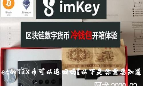 tpwallet的TRX币可以退回吗？以下是你需要知道的一切