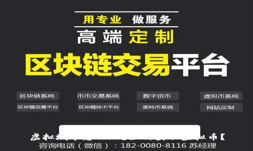虚拟城市怎么玩？如何获取虚拟币？
