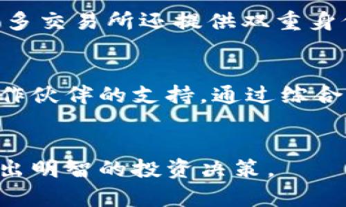   LED虚拟币：投资、交易与未来趋势，你了解多少？ / 
 guanjianci  LED虚拟币, 投资, 加密货币, 数字资产 /guanjianci 

什么是LED虚拟币？
在数字货币的海洋中，LED虚拟币作为一种新兴的加密货币，它不仅仅是简单的数字资产，更是一个充满潜力的投资机会。LED虚拟币的名称源自其背后的技术理念——倡导环保和可持续发展，代表着一种未来币种的前瞻性思维。与传统货币相比，LED虚拟币利用区块链技术，提供了更安全、透明的交易方式，为用户开启了一扇全新的投资大门。

LED虚拟币的工作原理
LED虚拟币利用区块链技术来确保数据安全和交易透明。区块链是一个去中心化的分布式账本，其所有交易信息都被记录在多个节点上，使得数据几乎不可能被篡改。每当用户进行一笔交易，网络中的矿工将此信息打包成一个区块，经过验证后加入到链上，这个过程确保了系统的透明性和可靠性。

投资LED虚拟币的优势
投资LED虚拟币有着许多独特的优势，以下是一些值得考虑的因素：
ul
listrong潜在的高回报率：/strong与股票或房地产等传统投资相比，虚拟货币市场波动性更大，这意味着在合适的时候投资LED虚拟币可能获得更高的回报。/li
listrong全球化投资：/strong由于虚拟币的去中心化特性，全球任何人都可以通过互联网进行交易和投资，打破了地理限制。/li
listrong增加的接受度：/strong越来越多的商家和平台开始接受虚拟货币作为支付方式，这推动了LED虚拟币的普及和实际使用。/li
listrong环保理念：/strong许多投资者对绿色投资感兴趣，LED虚拟币的生态友好特性吸引了这部分群体。/li
/ul

如何购买LED虚拟币？
购买LED虚拟币并不复杂，按照以下步骤即可轻松上手：
ol
listrong选择交易所：/strong首先，你需要选择一个支持LED虚拟币的交易平台。可以通过筛选用户评价、交易费用、平台安全性等方面来选择合适的交易所。/li
listrong注册账户：/strong注册该交易所并完成身份验证。大多数平台会要求用户上传身份证明文件以确保交易安全。/li
listrong充值资金：/strong选择合适的充值方式，可以是信用卡、银行转账或其他虚拟货币充值。/li
listrong购买LED虚拟币：/strong完成资金充值后，直接在交易所找到LED虚拟币，输入购买数量，确认交易即可。/li
/ol

LED虚拟币的风险与挑战
尽管LED虚拟币有许多投资优势，但不可忽视的是其潜在风险：
ul
listrong市场波动性：/strong虚拟货币市场的价格波动十分剧烈，投资者必须具备承受风险的能力。/li
listrong监管风险：/strong各国对虚拟货币的监管政策不同，可能会影响其使用和交易。/li
listrong技术风险：/strong用户面临着黑客攻击、诈骗等互联网风险，保护好个人资产非常重要。/li
/ul

未来的LED虚拟币趋势
在经历了一段时间的市场洗礼后，LED虚拟币的发展展现出多元化的趋势。其主要发展方向包括：
ul
listrong金融服务领域的应用：/strong虚拟货币的发展将越来越多地融入到金融科技中，为用户提供更灵活便捷的金融服务。/li
listrong与其他行业的结合：/strongLED虚拟币有机会与绿色能源、可持续发展项目等领域结合，相互促进，推动社会进步。/li
listrong去中心化金融（DeFi）：/strong随着DeFi的兴起，LED虚拟币可以在借贷、保险等金融领域工具化，赋予用户更多主动权。/li
/ul

常见问题解答

h4问题1：LED虚拟币如何确保交易安全？/h4
LED虚拟币利用区块链技术保障交易安全，交易信息记录在多个节点上，任何对交易记录的更改都需要经过全网的验证，从而使得交易几乎无法被篡改。此外，很多交易所还提供双重身份验证等安全措施，为用户的资产安全保驾护航。

h4问题2：如何判断LED虚拟币的投资价值？/h4
判断LED虚拟币的投资价值时，可以考虑多个因素，包括团队背景、项目的实用性、市场需求、技术支持等。比较重要的还有社区活跃度和开发者的参与度，以及合作伙伴的支持。通过综合分析这些因素，可以更好地评估LED虚拟币的长期价值潜力。

结语
LED虚拟币正处于快速发展的阶段，潜力巨大。如果你正在寻找一种新的投资机会，不妨关注这一领域。然而，请始终保持警惕，充分了解市场动态和相关风险，做出明智的投资决策。